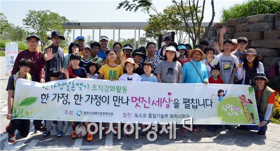 포스코 광양제철소, “장애인 가정의 든든한 친구”  