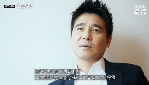 ▲임창정(사진:MBC 휴먼다큐 방송캡처)