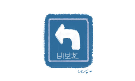 낱말의 습격