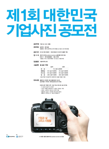 대한상의 '제1회 기업 사진 공모전' 개최