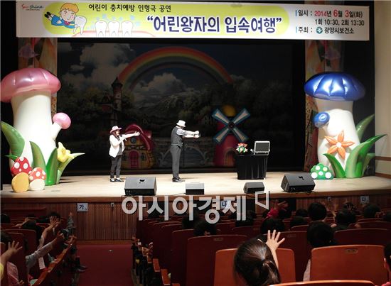 광양시, ‘어린왕자의 입속여행’ 어린이 충치예방 인형극 개최