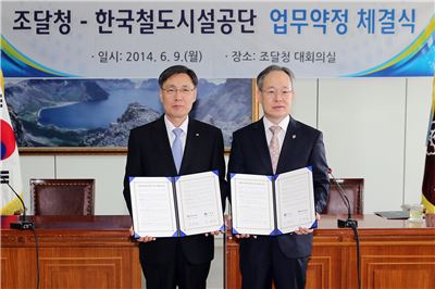 강영일 한국철도시설공단 이사장(왼쪽)과 민형종 조달청장이 9일 업무약정 체결식을 맺고 기념촬영을 하고 있다.