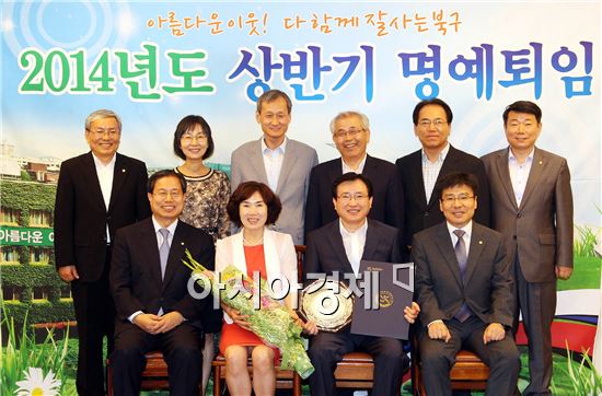 [포토]광주북구, 명예퇴임 행사 개최