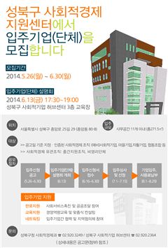 성북구사회적경제지원센터 입주기업(단체)모집
