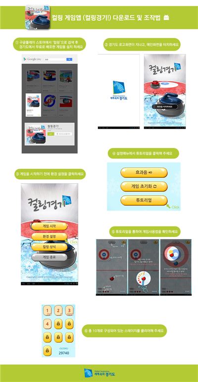 경기도 '무한' 컬링사랑…컬링게임 앱 출시