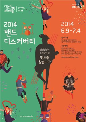 KT&G, '2014 밴드 디스커버리' 참가자 모집