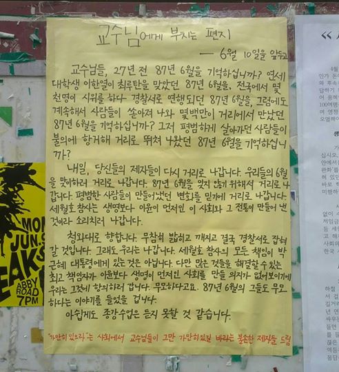 ▲고려대 안암캠퍼스 정경대 후문에 게시된 '교수님에게 부치는 편지'라는 제목의 대자보