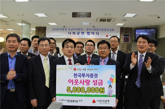 한국투자증권 호남본부, 직장인 나눔 캠페인 참여