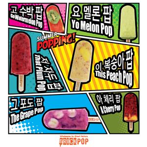 브릭팝, 夏 신제품 '더 썸머 팝' 6종 출시
