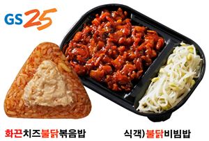 GS25, 독하게 매운 '불닭비빔밥' 출시
