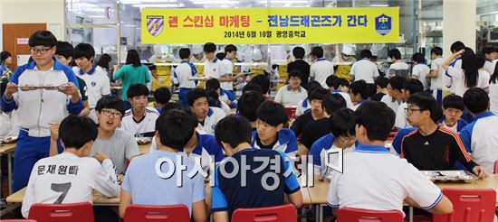 전남드래곤즈 축구선수들이 광영중학교를 찾아 배식봉사를 실시했다.