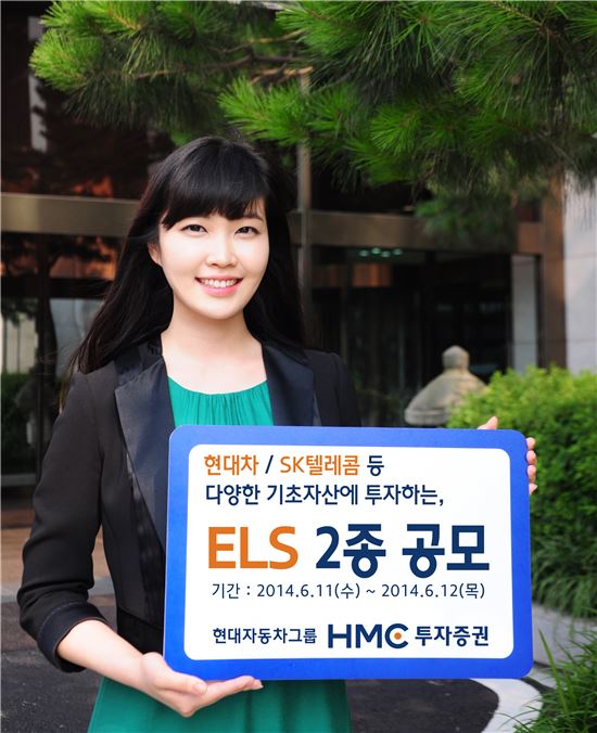 HMC투자증권, 최고 연 10.0% 제공 ELS 2종 공모