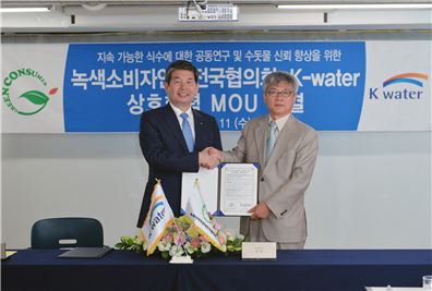 최계운 케이워터 사장(왼쪽)과 이덕승 녹색소비자연대 상임위원장이 11일 수돗물 신뢰향상을 위한 MOU를 체결한 뒤 기념촬영을 하고 있다.