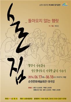 순천시립극단,  ‘제48회 정기공연’ ‘술집’ 공연