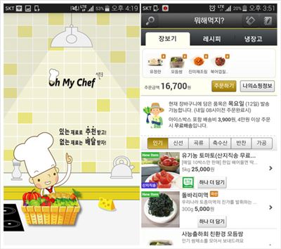 레시피 추천 서비스 앱 '오마이셰프'에서 장 보세요