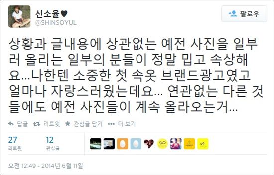 신소율 심경고백, "과거 속옷 화보 악용 이제 그만" 울분 토로