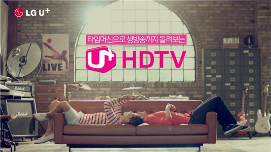 [힘내라 대한민국]LGU+, 데이터무한대 시대 U+HDTV 서비스 확대 