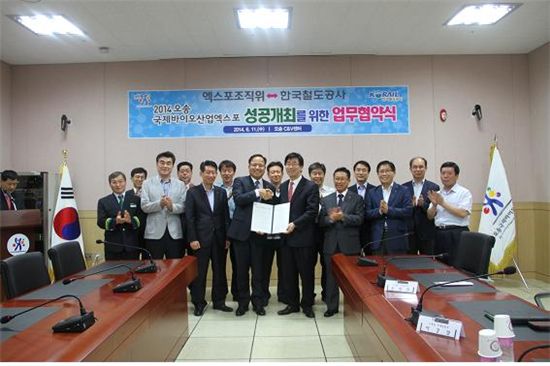 코레일 대전충남본부와 오송국제바이오 엑스포 조직위원회 관계자들이 업무협약을 맺은 뒤 기념사진을 찍고 있다.