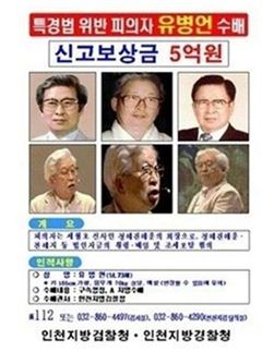 경찰, 유병언 신체특징 정보 추가공개