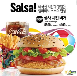 맥도날드, 월드컵 기념 '살사 치킨 버거' 한정 출시