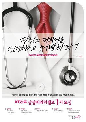 KT&G '상상커리어스쿨'
