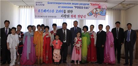포스코건설이 직원들로부터 기증받은 한복 200여점을 우즈베키스탄 고려인들에게 전달한 후 기념사진을 촬영하고 있다. 