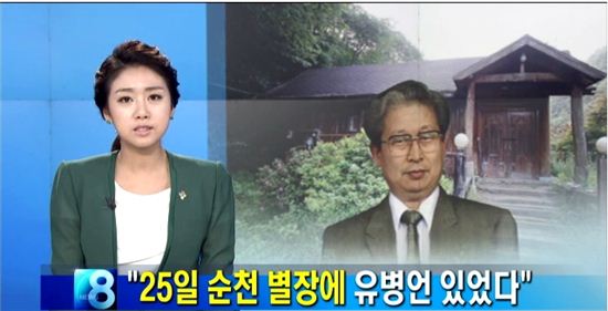 "유병언 지난달 25일 순천 별장에 있었다" 최초 신고자 증언 주목