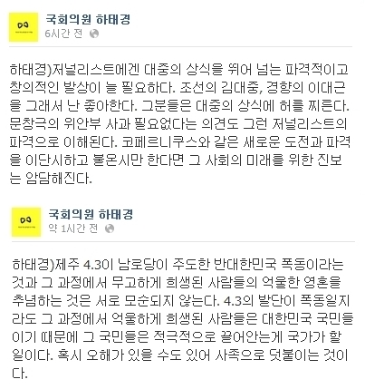 하태경, 문창극 후보자 옹호 "위안부 발언 저널리스트의 청의적 발상"