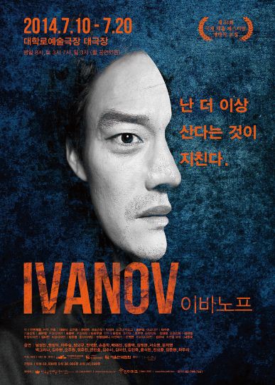 체홉 연극 '이바노프'의 주인공에 배우 남성진