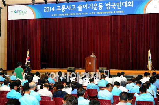 2014 교통사고 줄이기운동 범국민대회 개최