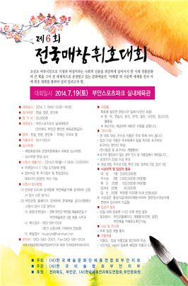 제6회 전국매창휘호대회 7월19일 부안스포츠파크 개최