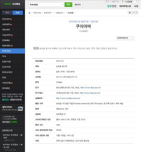 네이버는 세계지명사전을 통해 남아메리카의 주요 도시와 유명한 자연명소의 정보를 제공한다고 지난 13일 밝혔다. (사진=네이버 제공)
