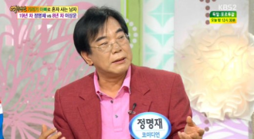 ▲코미디언 정명재가 10년 만에 근황을 전했다. (사진: KBS2 여유만만 방송화면 캡처)