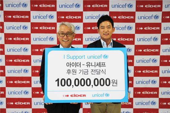 아이더, 유니세프에 빈곤아동 후원기금 1억 전달