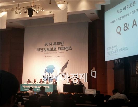 16일 양재동 엘타워에서 열린 방통위 주최 '2014 온라인 개인정보보호 컨퍼런스'.