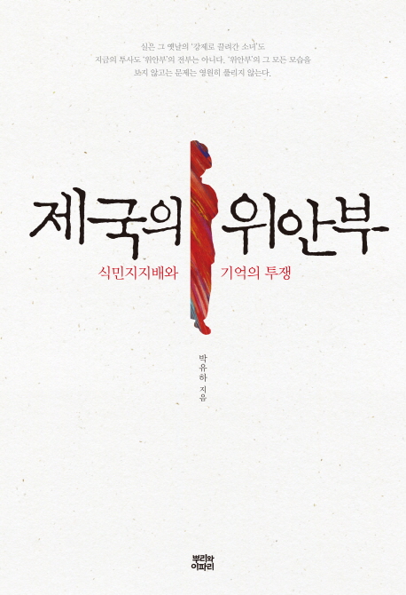 '제국의 위안부' 박유하 교수, 재판서 8시간 공방