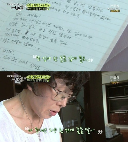 최진실 어머니, '엄마 미안해' 딸 생전일기 꺼내 들며 말 못잇고…