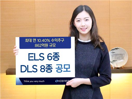 KDB대우證, 최대 연 10.40% ELS 외 13종 상품 판매