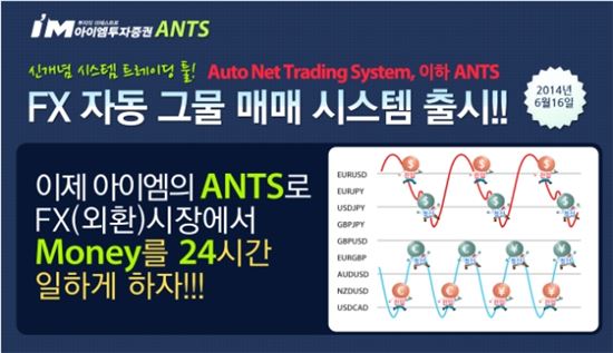 아이엠투자증권 ANTS