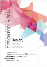 '2014 한·중·일 디자인포럼' 포스터