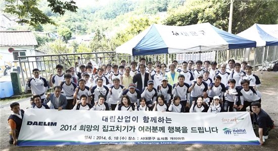 [포토]대림그룹, '희망의 집 고치기' 봉사활동 실시
