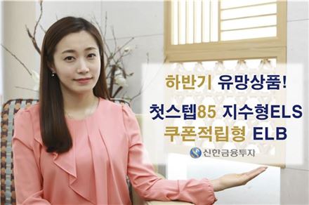 [하반기전략상품]빠른 조기상환으로 인기몰이···2000억 넘어