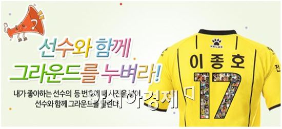 전남드래곤즈 선수와 함께 그라운드를 누벼라!