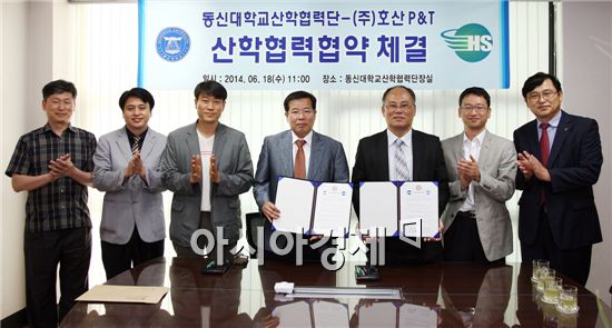 동신대 산학협력단-(주)호산P&T 협약 체결 