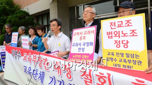 [포토]김명수 내정자 사퇴 요구하는 교육시민단체 회원들