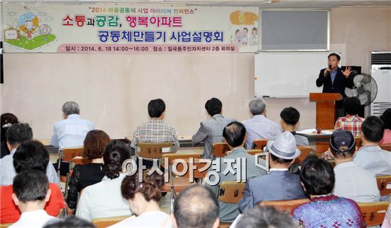 [포토]광주북구 일곡동, 아파트공동체 사업 설명회