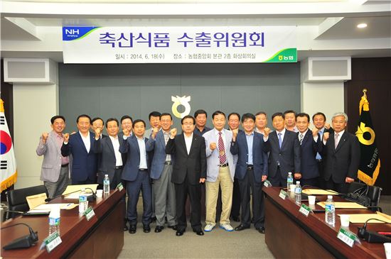 농협, FTA시대 축산물 수출 확대 방안 논의