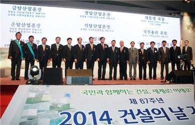 [포토]2014 건설의 날, 건설 유공자 152명 훈·포장 수여
