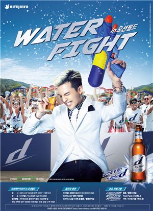 하이트진로가  다음달 4일 오션월드에서 '드라이d 워터파이트(Water Fight)' 이벤트를 진행한다.