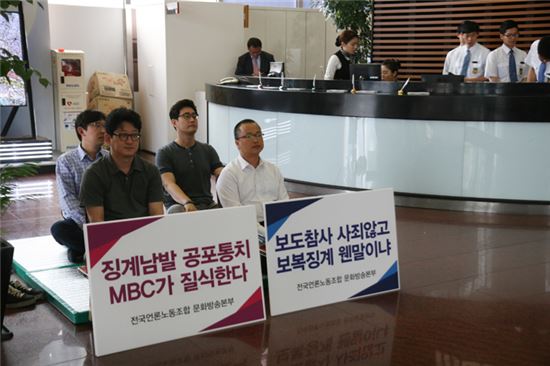 [방송을 읽다]인터넷에 글 올리면 '정직 6개월'의 MBC